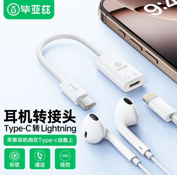 Biaze Iphone to Type C Converter A201